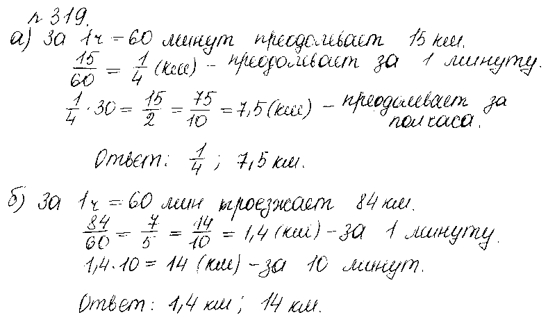 ГДЗ Математика 6 класс - 319
