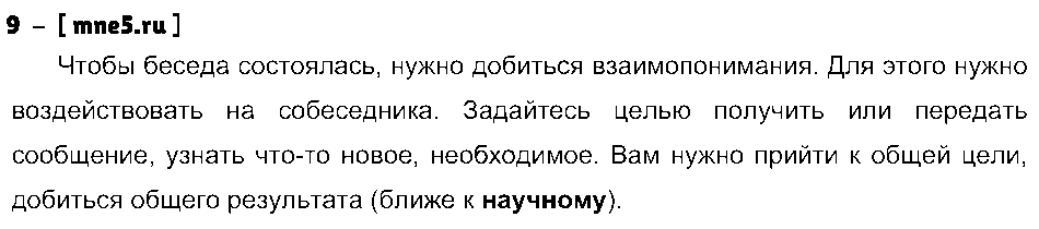 ГДЗ Русский язык 4 класс - 9