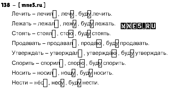 ГДЗ Русский язык 4 класс - 138