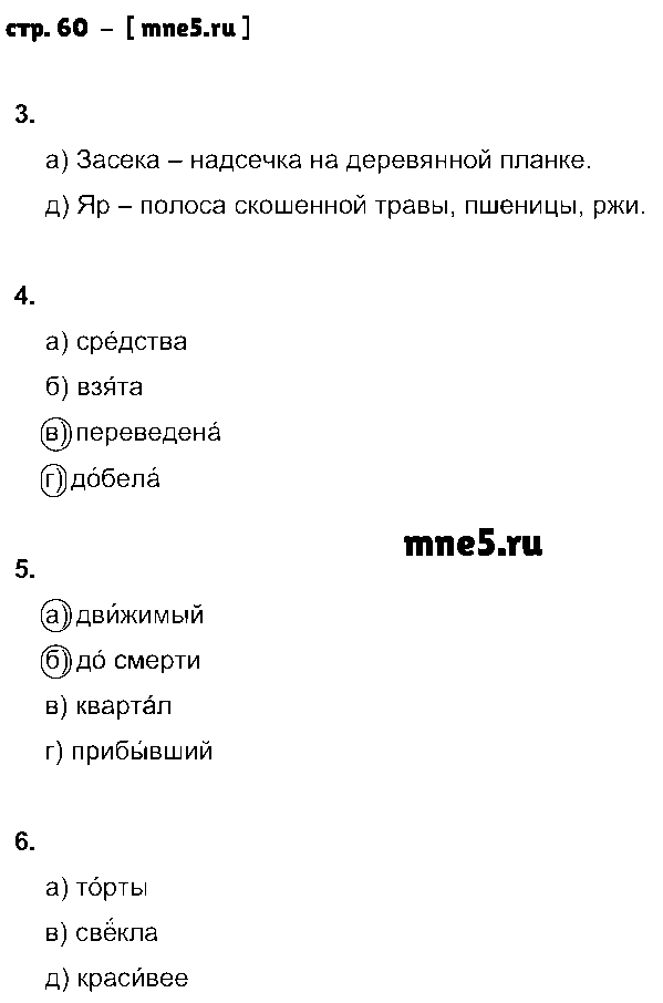 ГДЗ Русский язык 7 класс - стр. 60