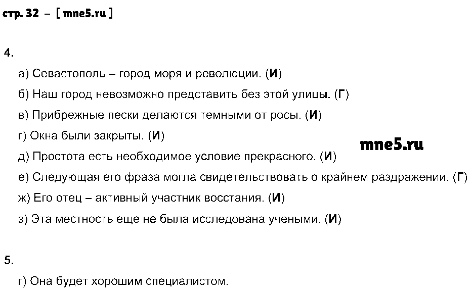 ГДЗ Русский язык 8 класс - стр. 32