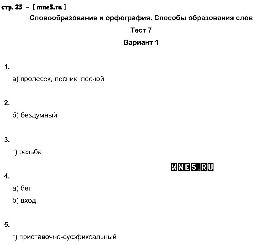 ГДЗ Русский язык 6 класс - стр. 25