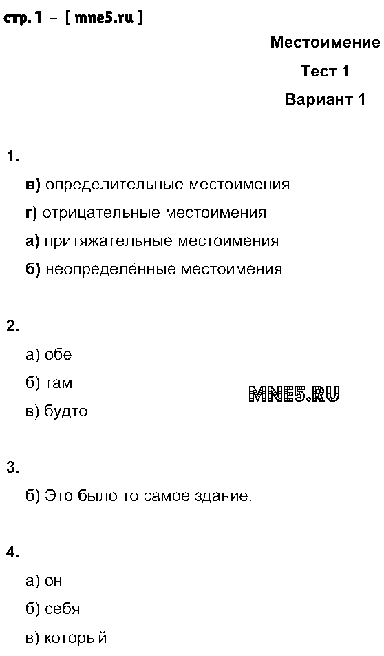 ГДЗ Русский язык 6 класс - стр. 1