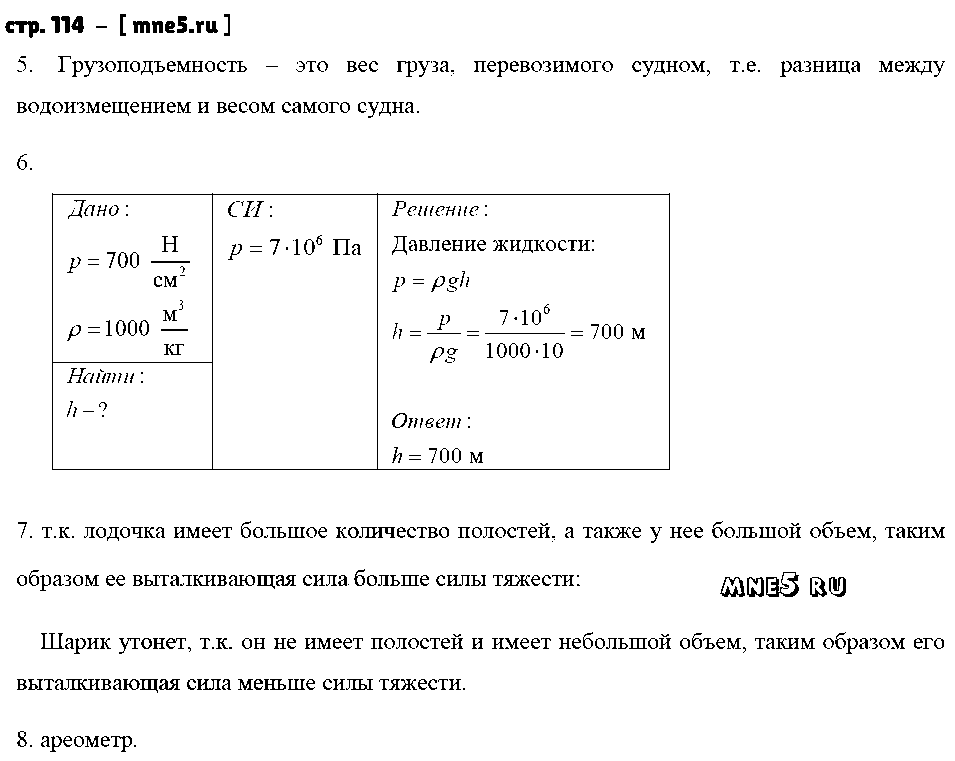ГДЗ Физика 7 класс - стр. 114