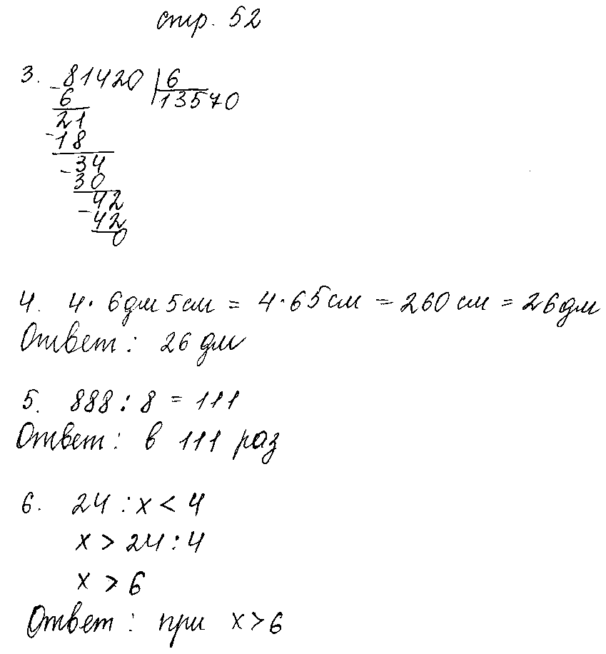 ГДЗ Математика 4 класс - стр. 52