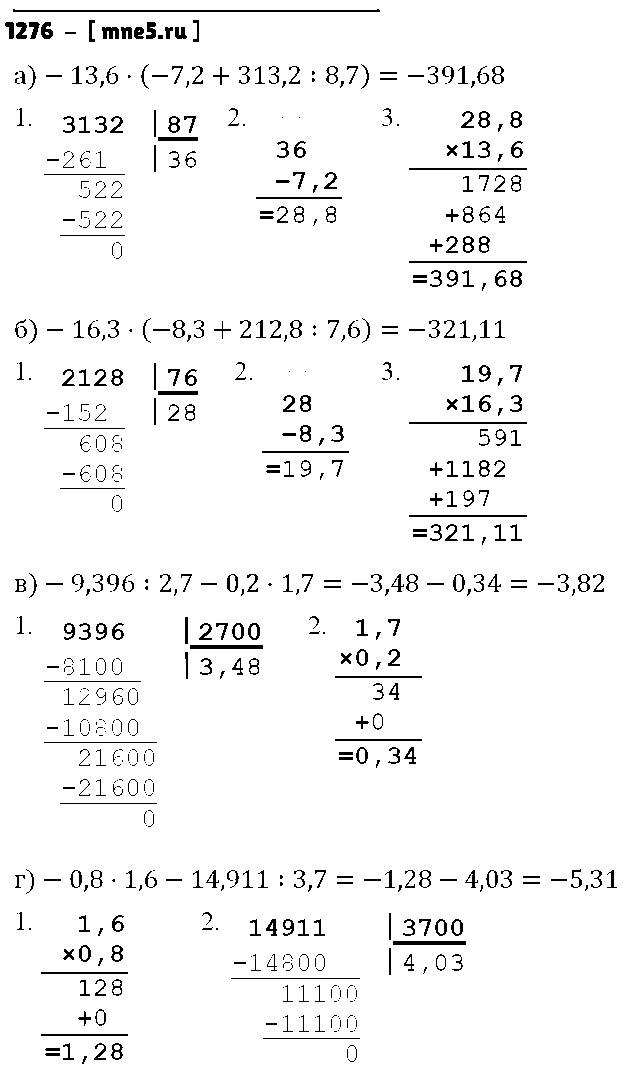 ГДЗ Математика 6 класс - 1276