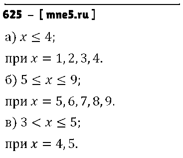 ГДЗ Математика 6 класс - 625