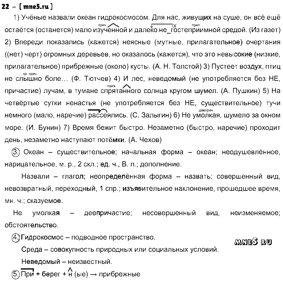 ГДЗ Русский язык 8 класс - 22