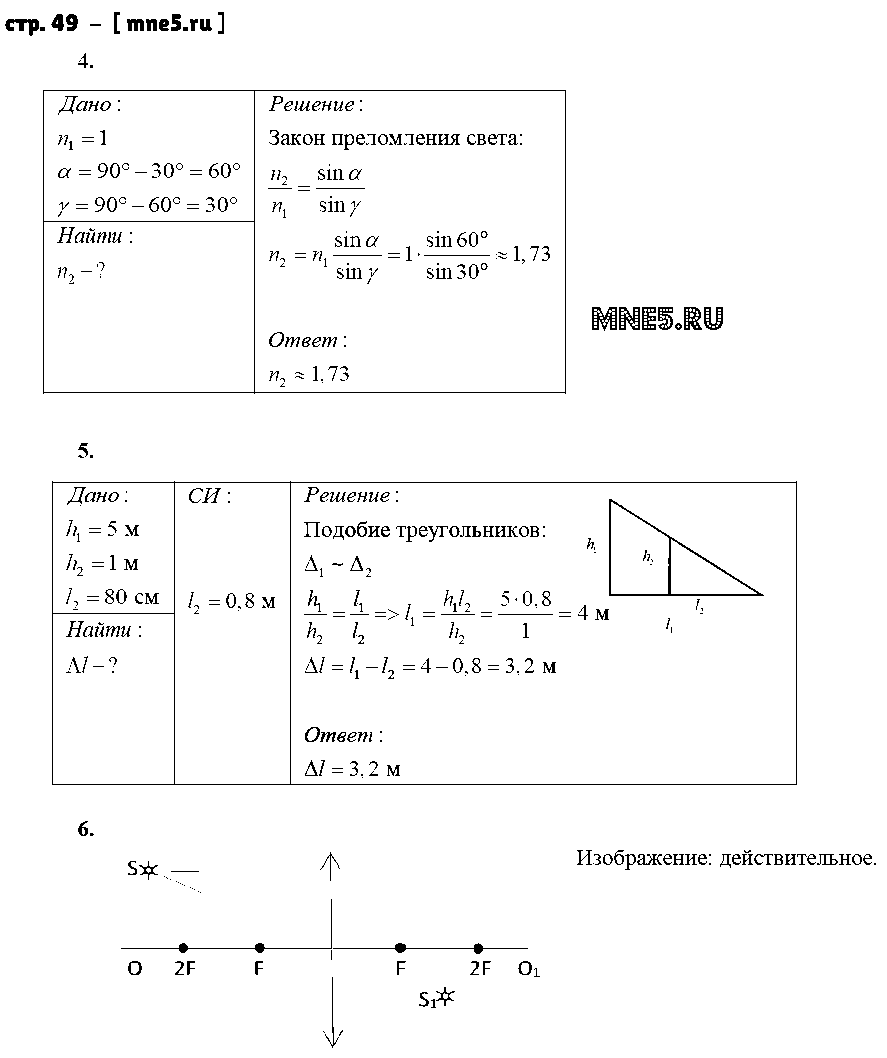 ГДЗ Физика 9 класс - стр. 49