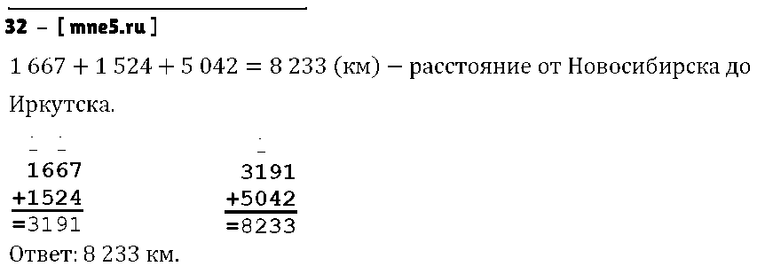 ГДЗ Математика 4 класс - 32