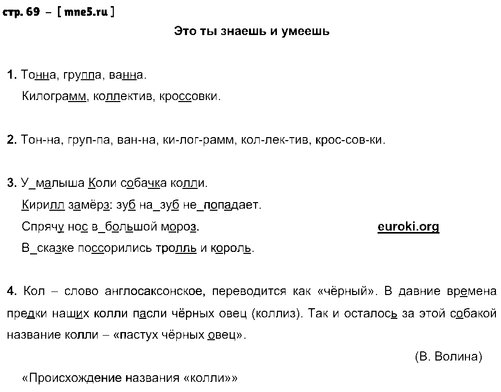 ГДЗ Русский язык 3 класс - стр. 69