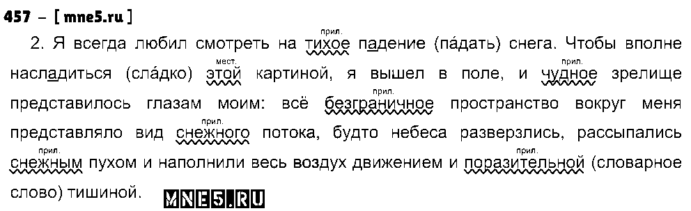 ГДЗ Русский язык 5 класс - 457