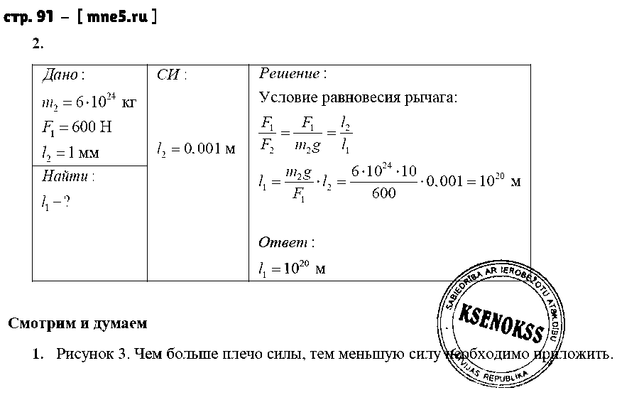 ГДЗ Физика 7 класс - стр. 91