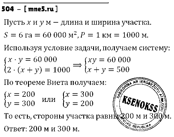 ГДЗ Алгебра 8 класс - 504