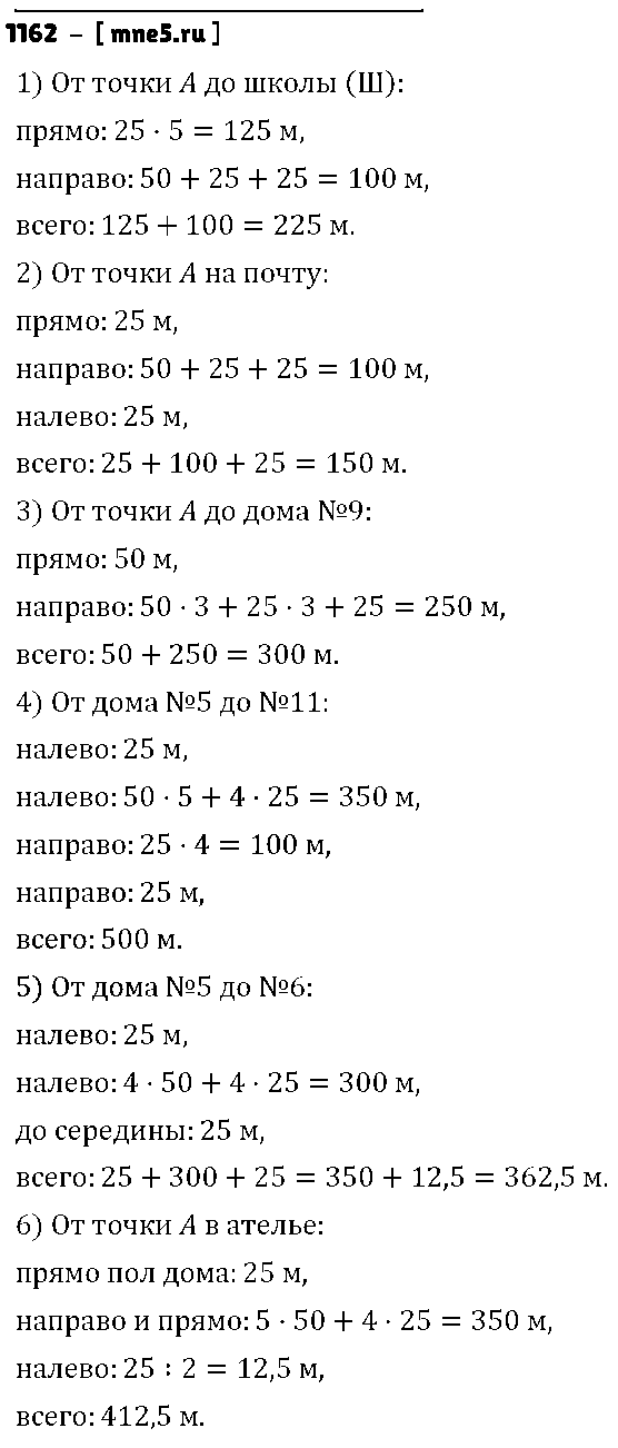 ГДЗ Математика 5 класс - 1162