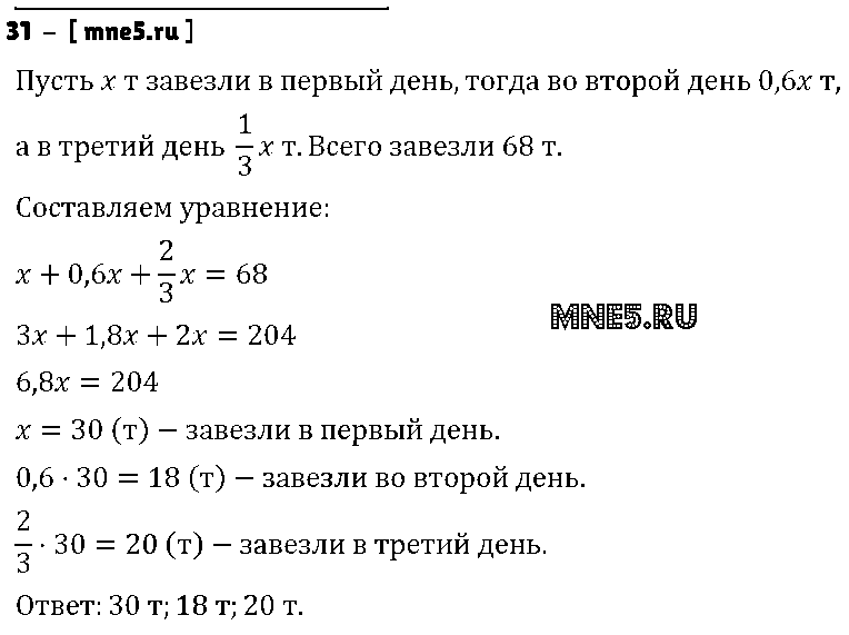 ГДЗ Алгебра 7 класс - 31