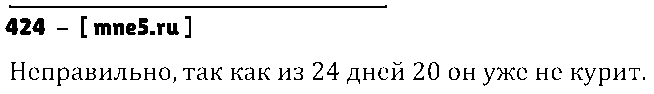 ГДЗ Математика 6 класс - 424