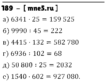 ГДЗ Математика 5 класс - 189