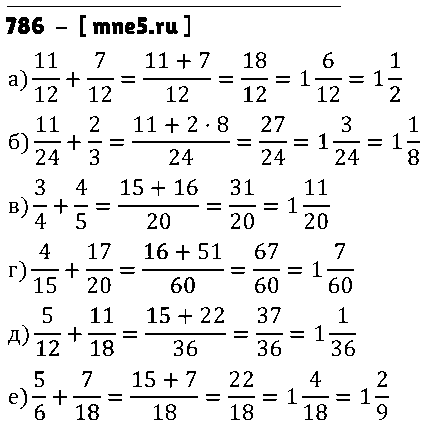 ГДЗ Математика 5 класс - 786