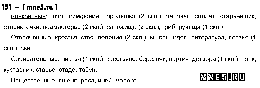 ГДЗ Русский язык 10 класс - 151