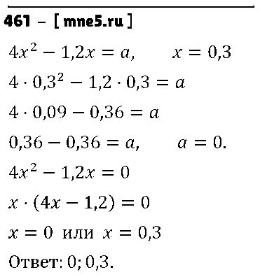 ГДЗ Алгебра 7 класс - 461