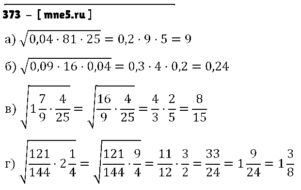 ГДЗ Алгебра 8 класс - 373