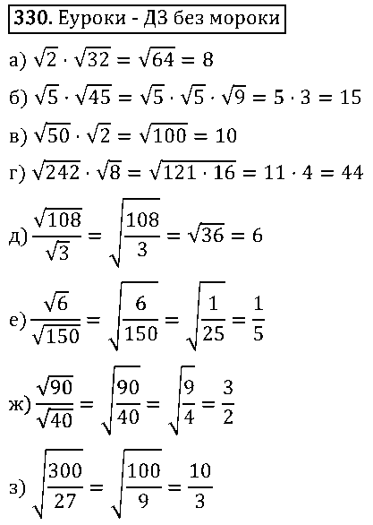 ГДЗ Алгебра 8 класс - 330