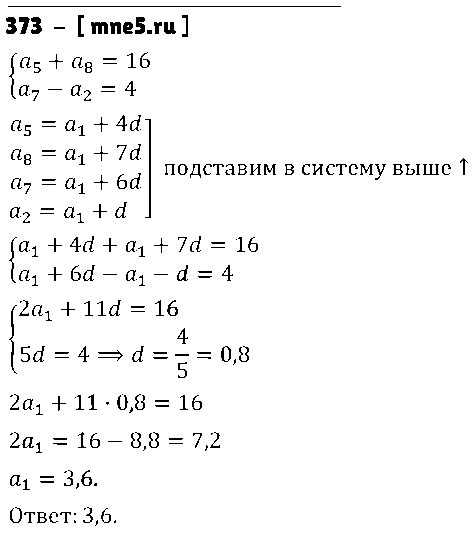 ГДЗ Алгебра 9 класс - 373