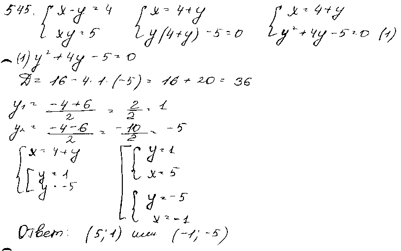 ГДЗ Алгебра 9 класс - 545