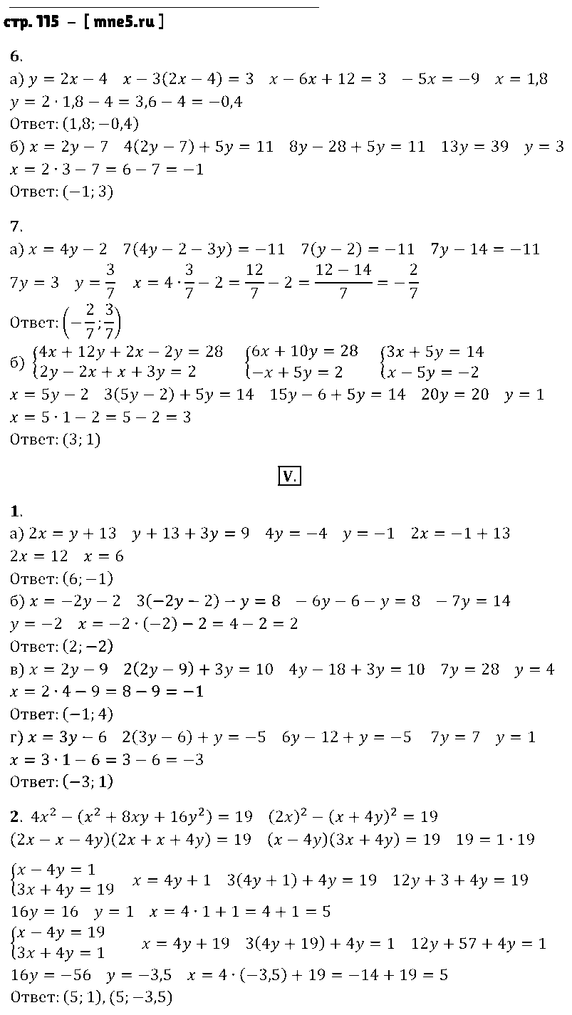 ГДЗ Алгебра 7 класс - стр. 115