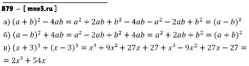 ГДЗ Алгебра 7 класс - 879