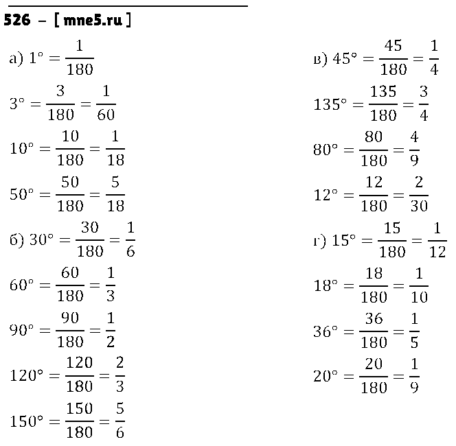 ГДЗ Математика 5 класс - 526