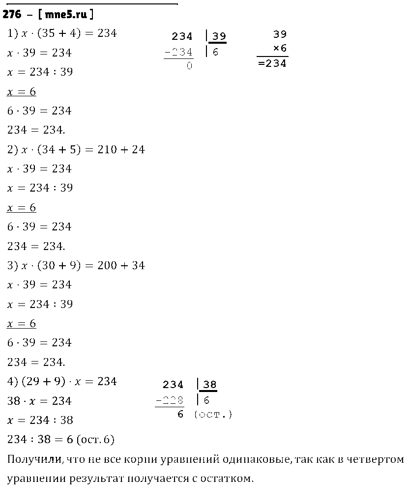 ГДЗ Математика 4 класс - 276