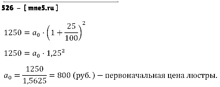 ГДЗ Алгебра 9 класс - 526
