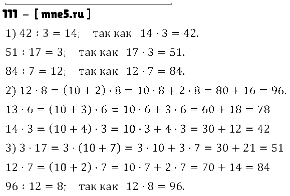 ГДЗ Математика 3 класс - 111
