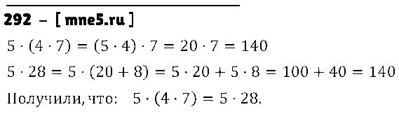 ГДЗ Математика 3 класс - 292