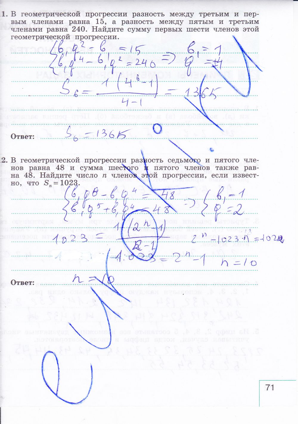 ГДЗ Алгебра 9 класс - стр. 71