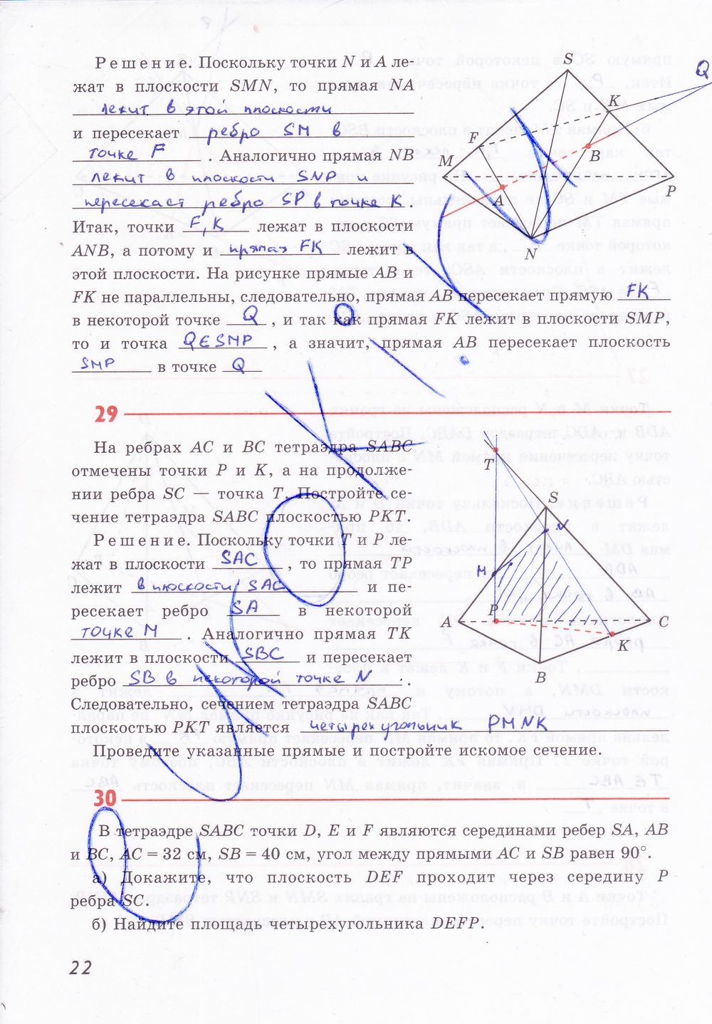 ГДЗ Геометрия 10 класс - стр. 22