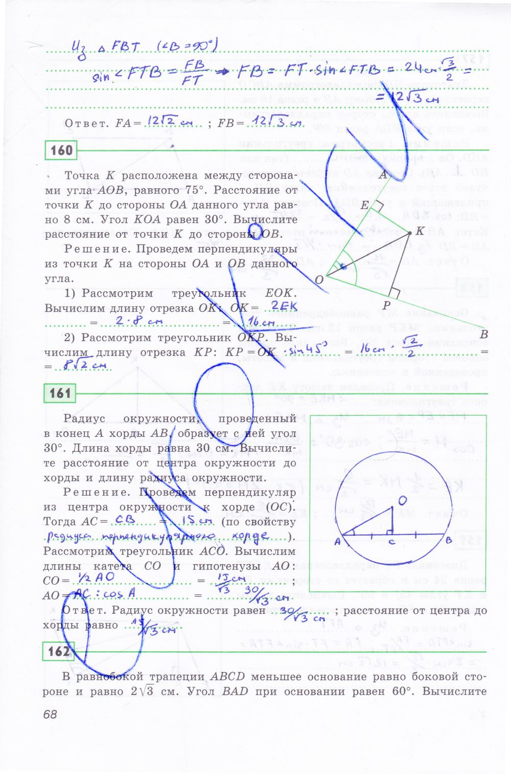ГДЗ Геометрия 8 класс - стр. 68