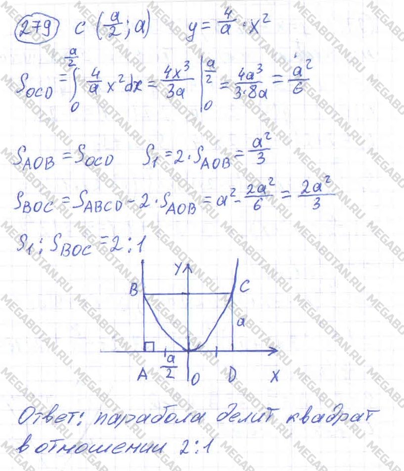 ГДЗ Алгебра 11 класс - 279