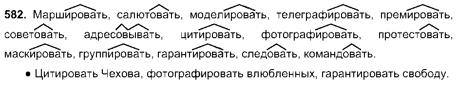 ГДЗ Русский язык 6 класс - 582
