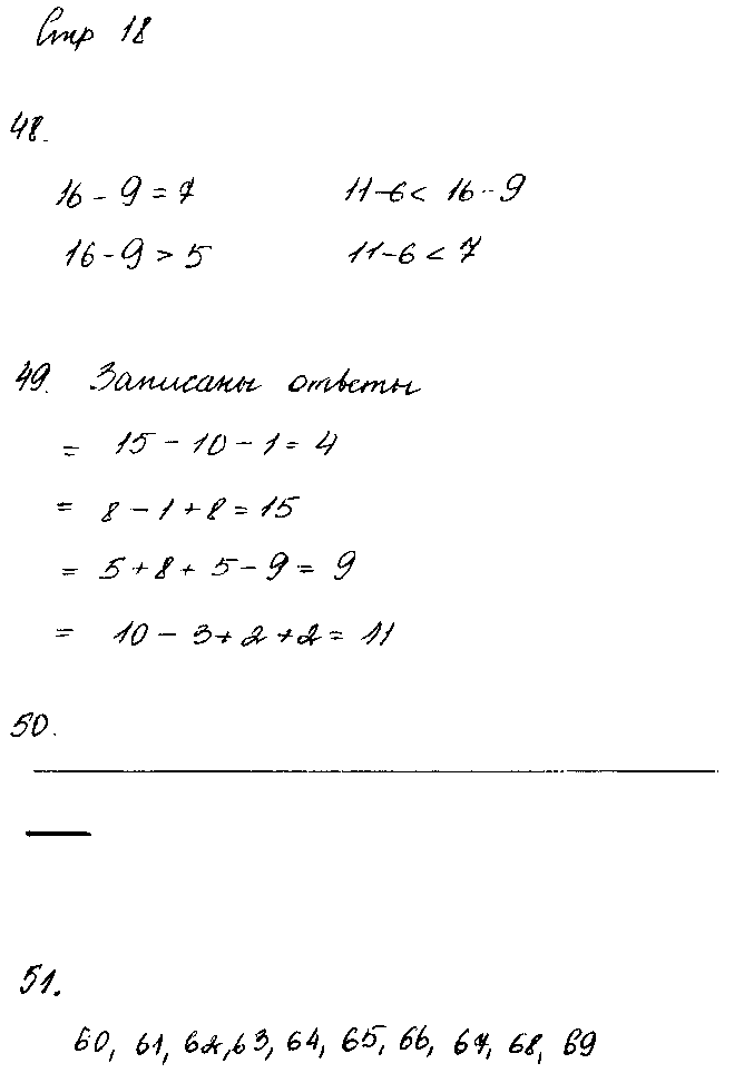 ГДЗ Математика 2 класс - стр. 18