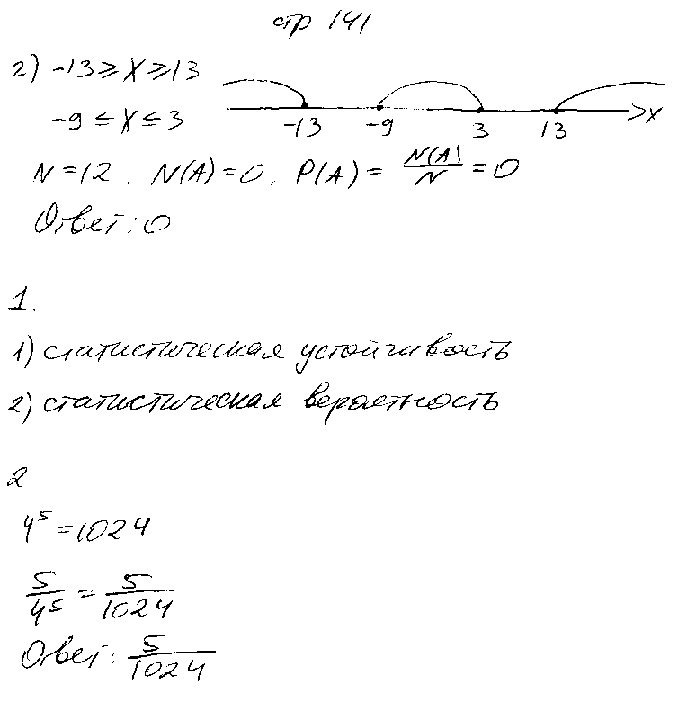 ГДЗ Алгебра 9 класс - стр. 141