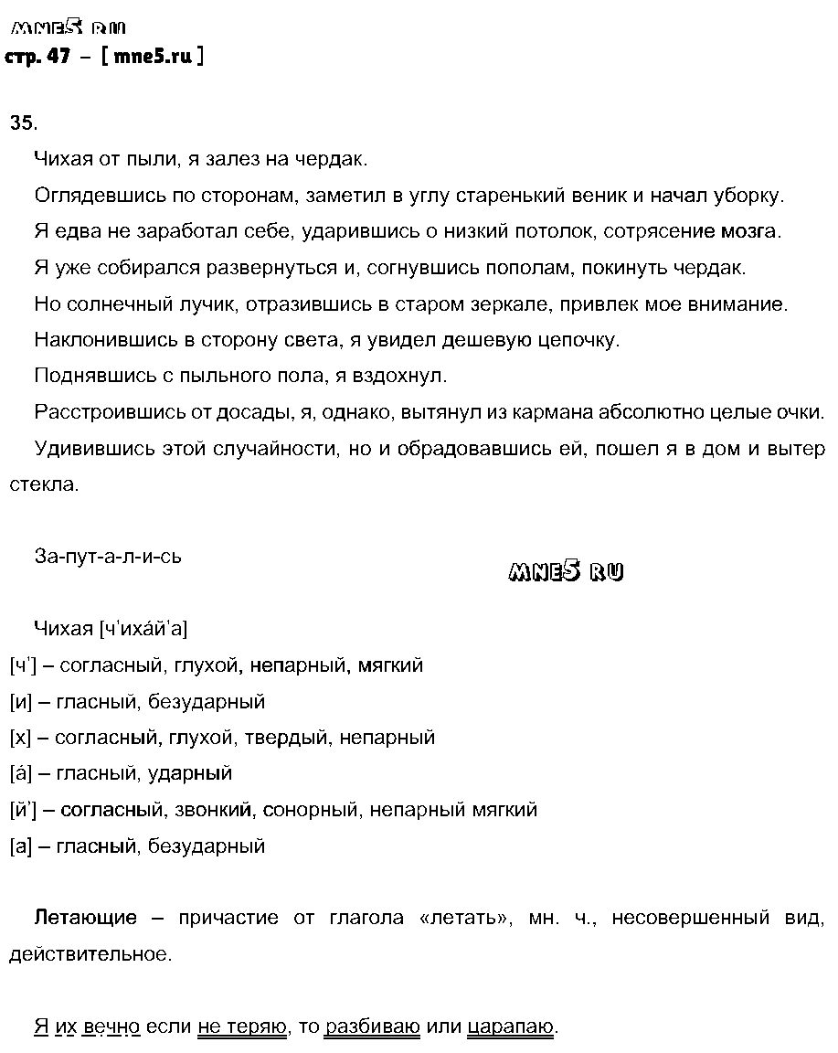 ГДЗ Русский язык 7 класс - стр. 47