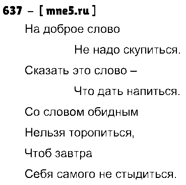 ГДЗ Русский язык 5 класс - 637