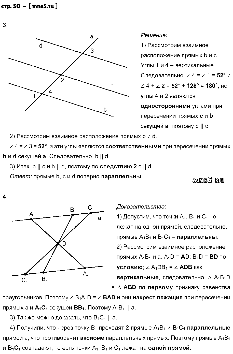 ГДЗ Геометрия 7 класс - стр. 50