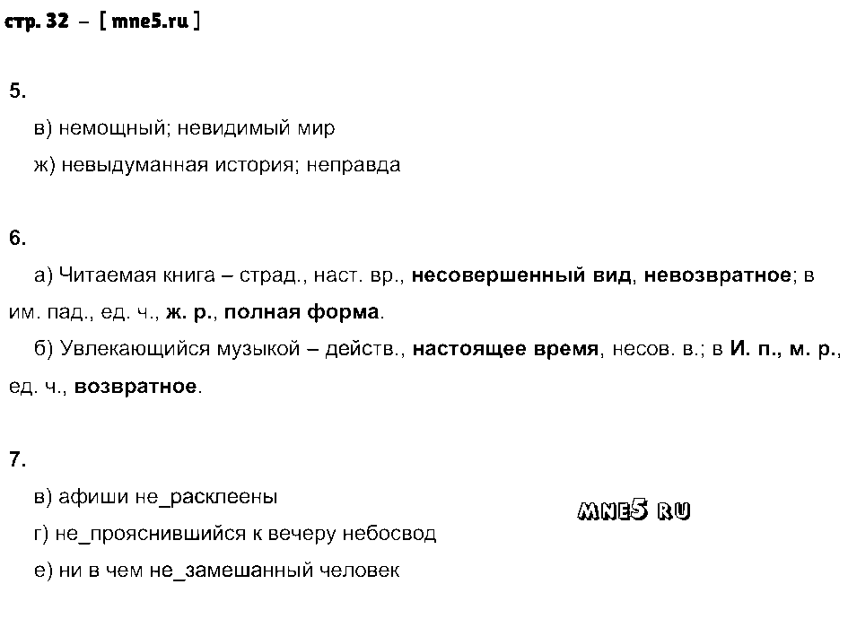 ГДЗ Русский язык 7 класс - стр. 32