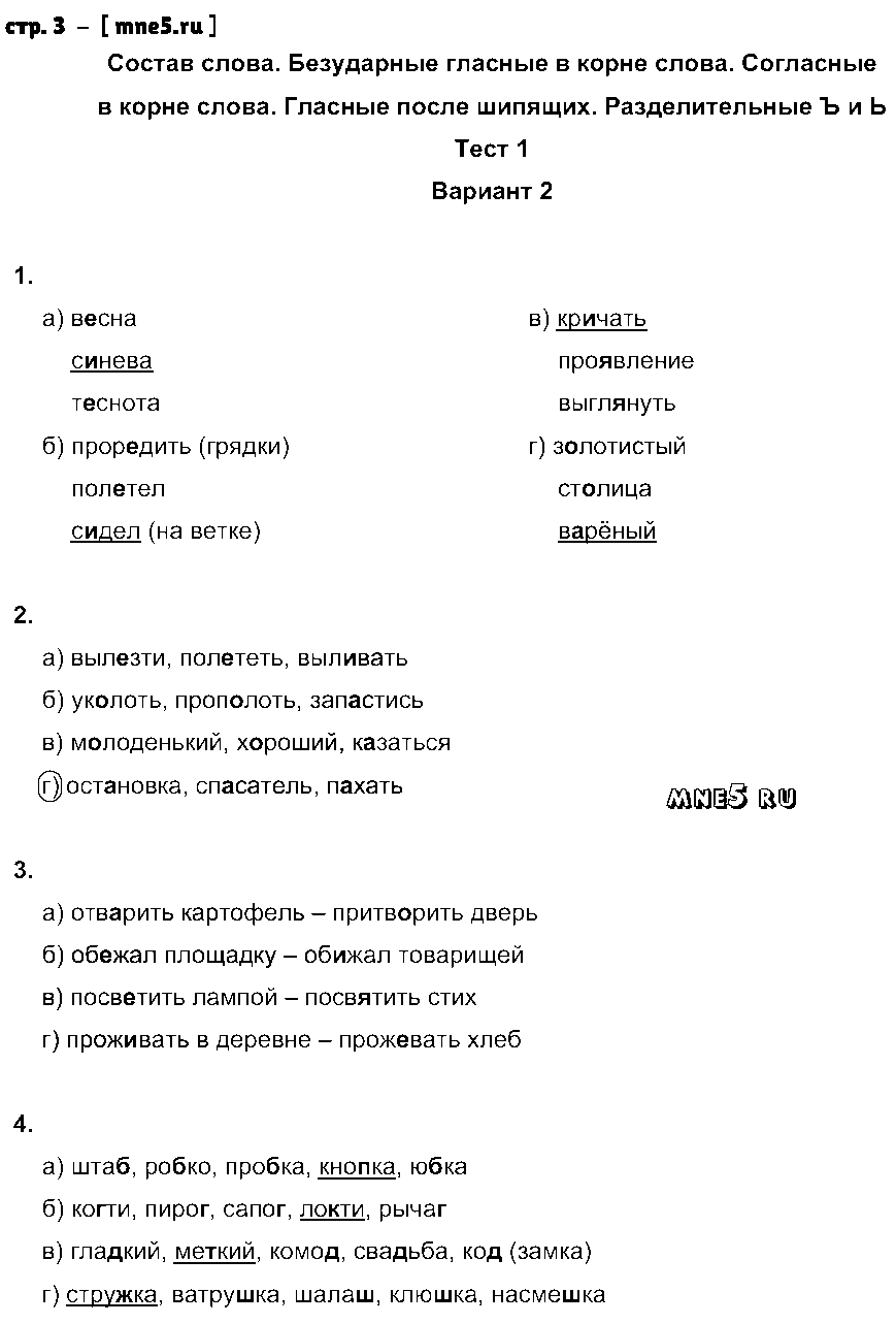 ГДЗ Русский язык 5 класс - стр. 3