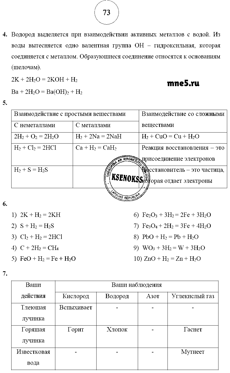ГДЗ Химия 8 класс - стр. 73