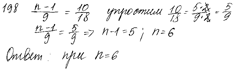 ГДЗ Математика 5 класс - 198